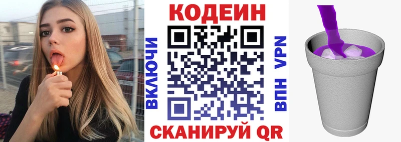 Codein напиток Lean (лин)  Судогда 